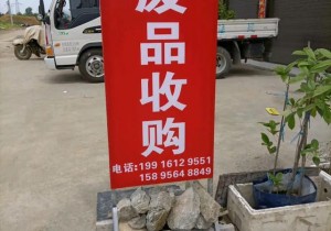 如何開廢品回收站？