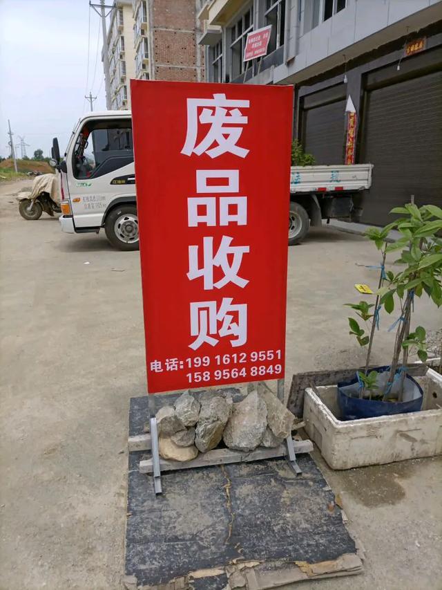 如何開廢品回收站？