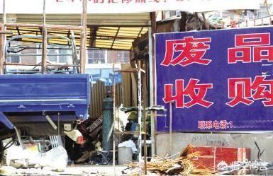 想開(kāi)一個(gè)廢品回收站，具體需要怎么做？